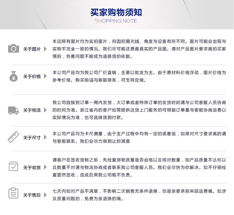 買家購物須知
