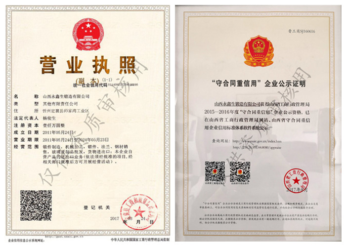 山西永鑫生鍛造有限公司營(yíng)業(yè)執(zhí)照
